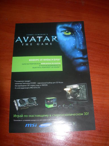 James Cameron's Avatar: The Game - Обзор российского издания Avatar: the game с моими призами.